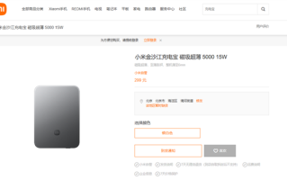 苹果不做小米做！小米金沙江磁吸充电宝卖断货：完美兼容iPhone 17 !