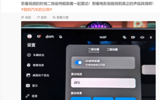 车上看电影也能身临其境！尊界S800支持4D座椅振感功能 ！