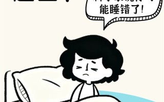 午睡越睡越困 科学家说你可能睡错了！附完美午睡公式 ！