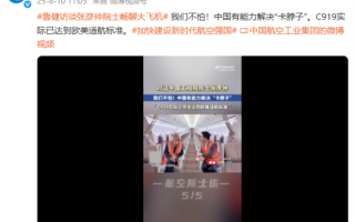 中国有能力解决卡脖子！国产大飞机C919已完全达到欧美适航标准 ！