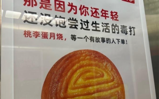 “没饱尝过生活毒打”广告语被批说教！桃李面包客服称正陆续下架 !