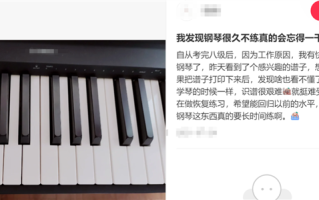 为什么骑自行车学会就忘不掉 可弹琴需要天天练? 为什么骑自行车学会就忘不掉 可弹琴需要天天练?
