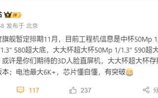 曝华为Mate 80系列11月发布：共四款 首发麒麟9030 !
