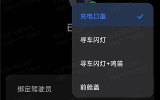 小米汽车APP大升级：遥控钥匙更新自定义按键 !