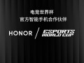 荣耀Magic7 Pro成2025电竞世界杯移动电竞项目官方指定用机 ！