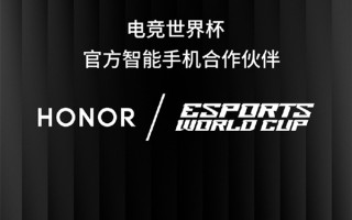 荣耀Magic7 Pro成2025电竞世界杯移动电竞项目官方指定用机 ！