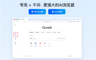 夸克发布最新AI浏览器：超1亿用户可随时唤醒千问 ！