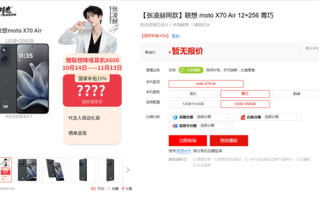 联想moto X70 Air上架！5.3mm握持厚度 比iPhone Air还薄 !