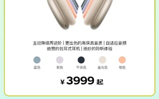 苹果AirPods Max 2首发即享国补199元起 换新再减300元 ！