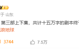 《流浪地球3》剧本完稿 导演郭帆：先争取不是古装片吧 !