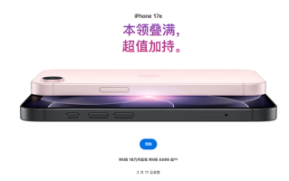 苹果最便宜手机来了！iPhone 17e开售：祖传60Hz屏 国补到手3999元起 ！