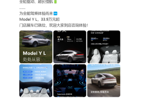 尺寸、座椅、音响全升级！特斯拉六座版Model Y L正式发布：33.9万元起 !