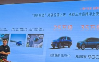 吉利版半价问界M9实锤！吉利银河M9定价曝光：25万级 !