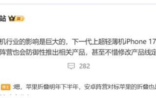 苹果影响力有多大 iPhone 17 Air一出：安卓阵营立马跟进 !