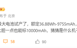 10000mAh手机来了！荣耀万级大电池试产 !