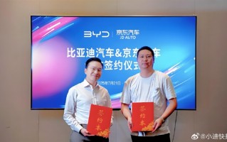 比亚迪牵手京东：一站式售后 全品牌车主可享4S店级服务 ！