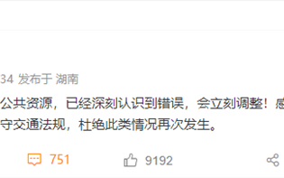 遮挡机动车号牌 知名女演员张俪致歉：已经深刻认识到错误 !