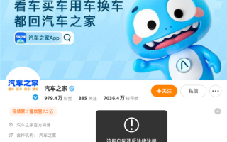 汽车之家客服回应被禁止关注：账号即将恢复正常 ！