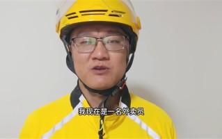 硕士体验送外卖：视频火了却停更了 ！
