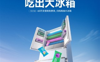 小米之家送60万支“大格局雪糕”：扫码还能抽大冰箱 ！