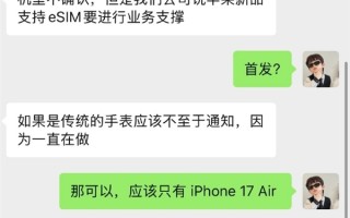 iPhone 17 Air国行稳了！曝中国联通已下发通知：对苹果eSIM进行业务支撑 !
