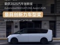 中国唯一！理想MEGA获最具创新力车型奖：打破德国豪华品牌垄断 ！