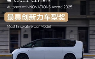 中国唯一！理想MEGA获最具创新力车型奖：打破德国豪华品牌垄断 ！