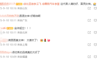 女神来了！比亚迪官宣：高圆圆为腾势N9形象代言人 9月17日不见不散 !