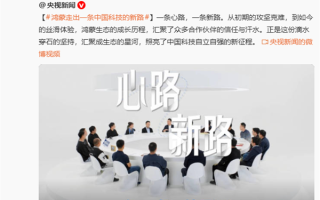 余承东感谢鸿蒙合作伙伴：是大家的坚持把不可能变成可能 !