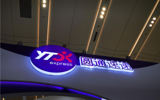 双十一爆单 圆通快递滞留被爆要去物流园区自提 ! 双十一爆单 圆通快递滞留被爆要去物流园区自提 !