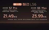 纯电续航450kM 彻底终结油电之争！新一代智己LS6开卖就爆单 !