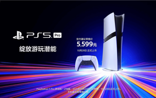 5099元！索尼PS5 Pro国行版10月29日上市：《死亡搁浅2》中配、《宇宙机器人》都来了 !