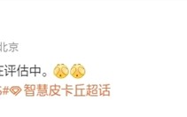 榨干自研芯片！曝小米正在评估玄戒电竞手机 !