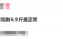 36斤活羊烤完仅剩6.9斤 商家称正常 ！