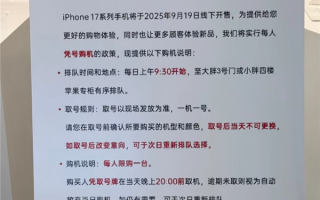 iPhone 17系列明天开售！胖东来：不溢价先到先得 需现场开箱验机 !