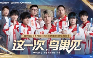 再一次红蓝大战！AG与狼队会师鸟巢 !