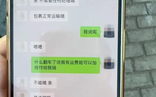 网购138元燕窝 快递员称路上翻车 女子差点被骗52万 ！