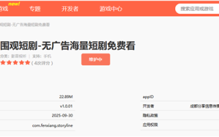 小米推出短剧App围观短剧：全程无广告 海量短剧免费看 !