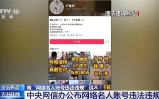 网红张雪峰、户晨风、郭美美等账号违规细节披露 ！