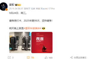 雷军晒2025年第99次健身打卡 100次全年目标即将完成 !