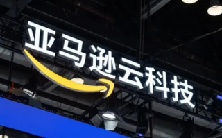 亚马逊云科技回应大中华区裁员：报道不实 正积极在中国招募人才 !