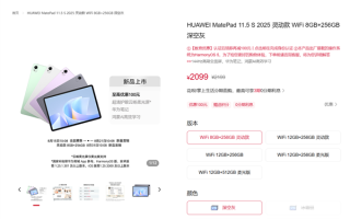 首发2099元起 华为MatePad 11.5 S 2025发布：全新麒麟平板 预装鸿蒙5 !