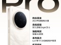 vivo Y500 Pro定档11月10日：同档首发2亿HP5主摄、7000mAh半固态电池 ！