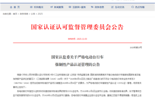 新国标来了！12月1日起 这类电动自行车禁售 ！