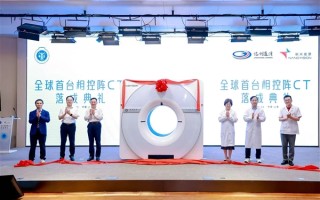 我国自主研发！全球首台相控阵CT装机：成像清晰度堪比解剖 !