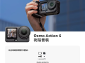 3297元起 大疆发布Osmo Action 6街拍套装 支持多形态切换 ！