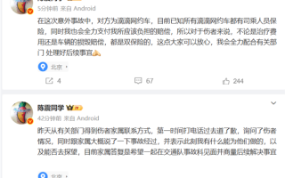 被撞比亚迪车主家属删除微博！陈震最新回应：对方为滴滴网约车 会全力支付应该负担赔偿 ！