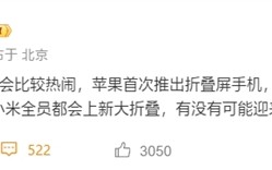 曝小米明年重启大折叠：MIX Fold 5加入苹果折叠屏混战 ！