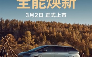 全球续航最长纯电大七座！2026款小鹏X9将于3月2日正式上市 !