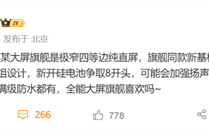 小米神秘全能大屏机曝光：8K硅基电池+极窄四等边直屏 ！